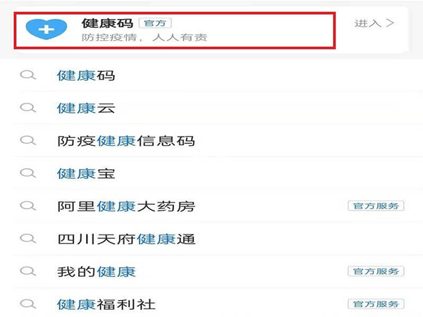 支付寶搜尋健康碼