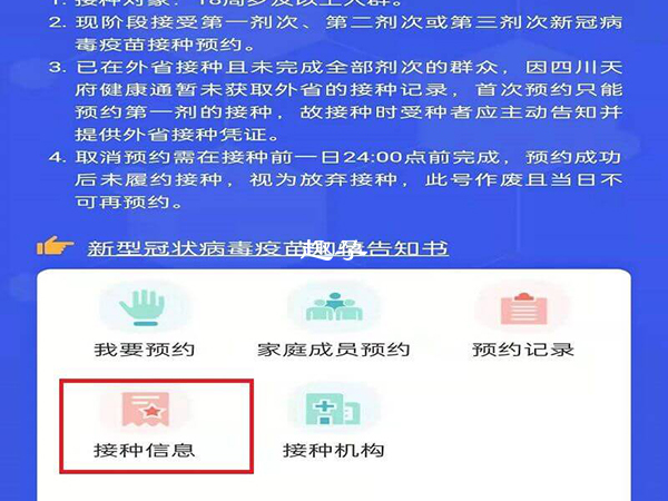 接種資訊裡面就是接種記錄