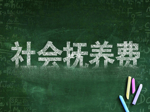 三胎社会抚养费向违反规定的人收取