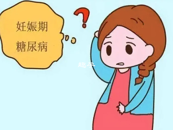 妊娠期糖尿病要控制吃水果的量