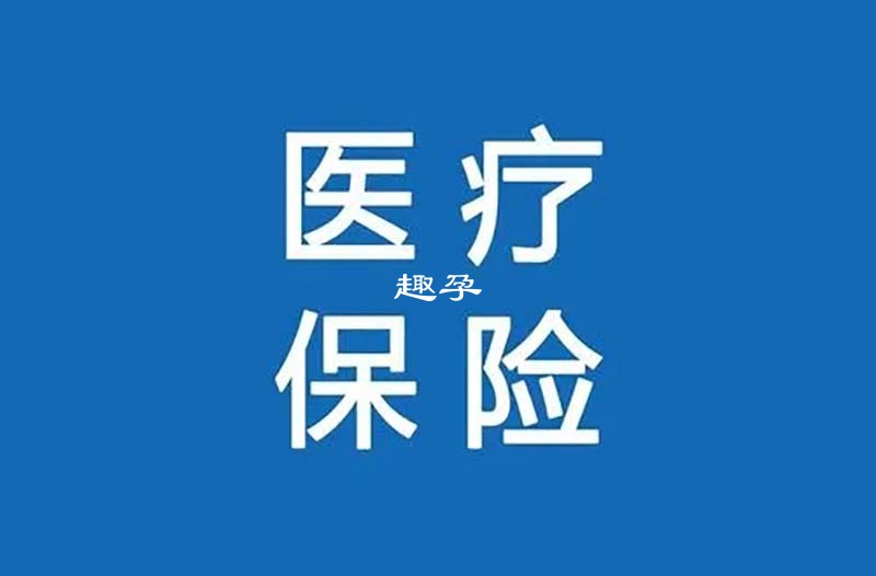 医疗保险新政策