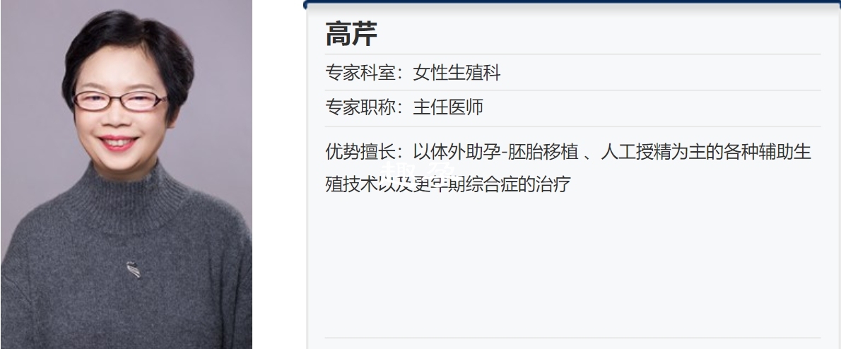 山大生殖医院高芹介绍