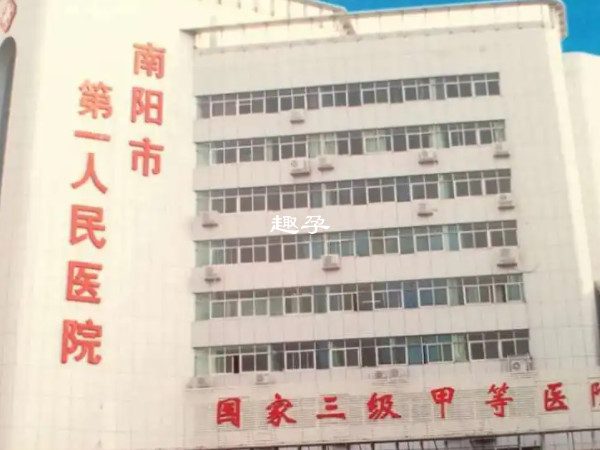 南阳市第一人民医院