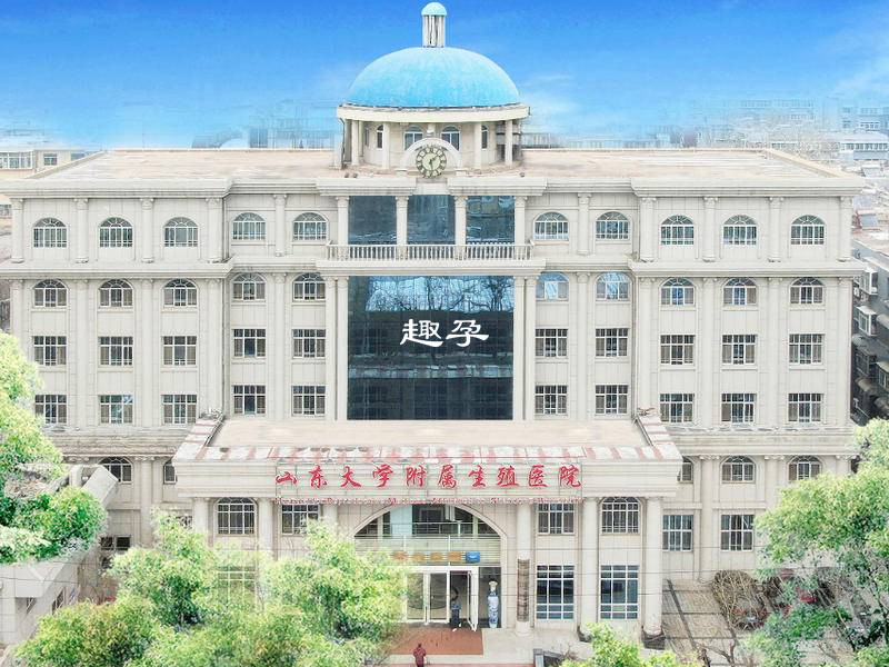 山東大學附屬生殖醫院