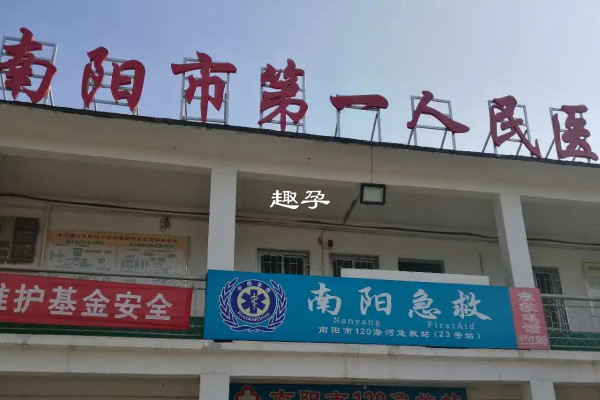 南陽市第一人民醫院大樓